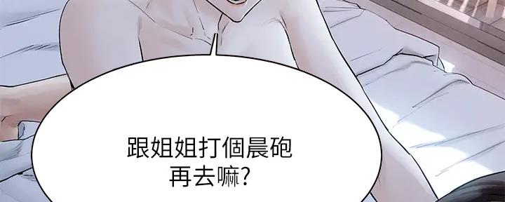 肉色真丝职业装漫画,第245话1图