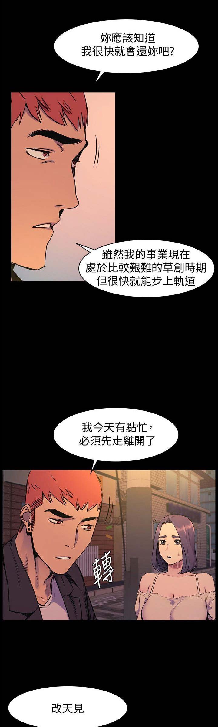 肉色遮肉连裤袜视频漫画,第96话2图