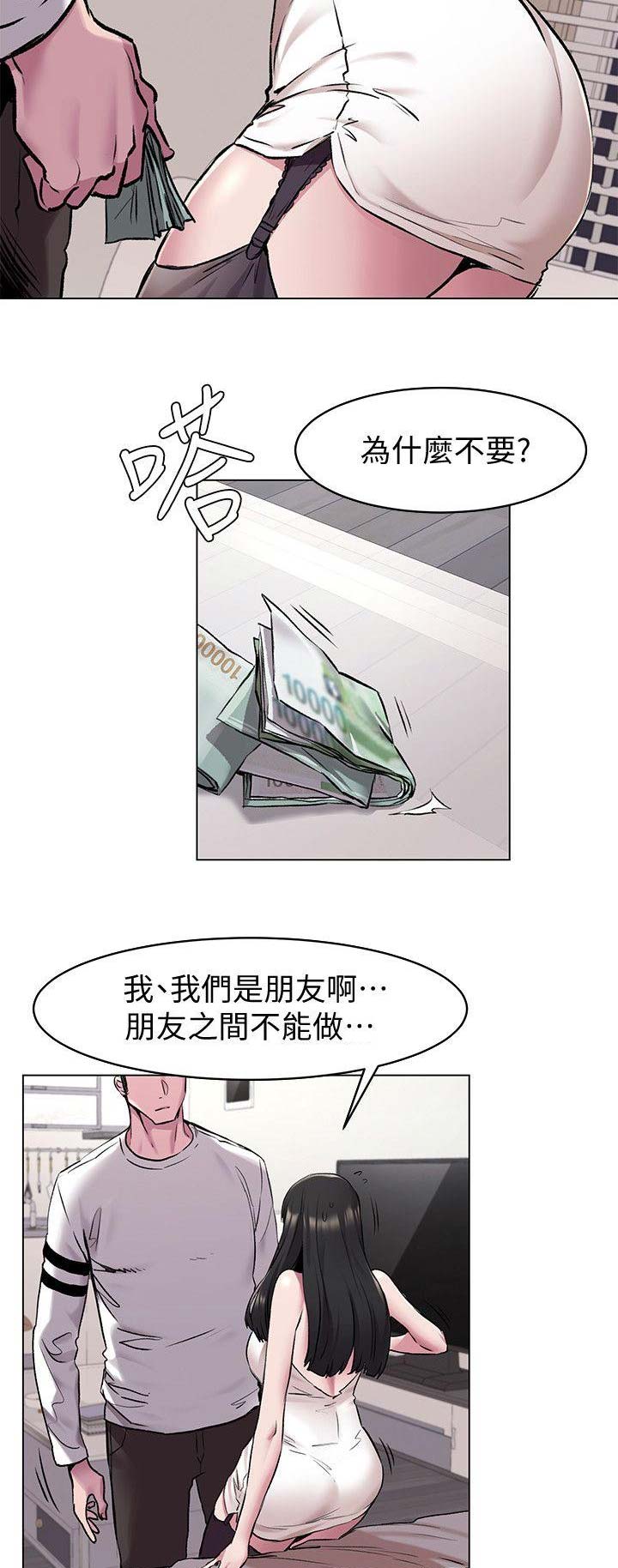 肉色丝绒袜漫画,第120话1图