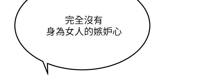 肉色囚笼韩漫免费漫画,第205话2图