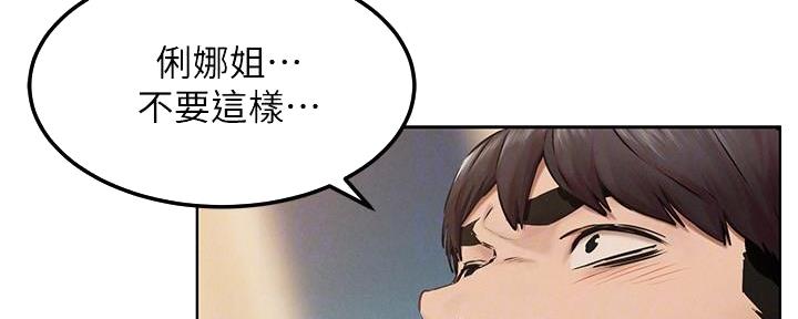 肉色囚笼漫画,第205话2图