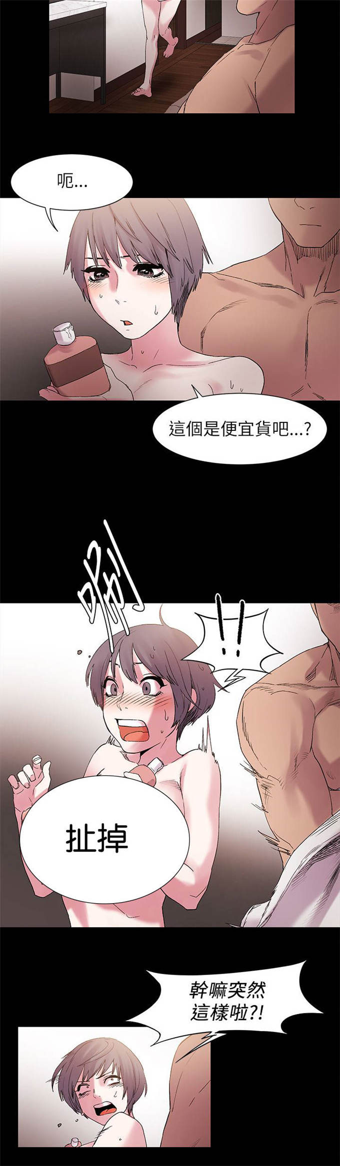 肉色紧身裤弹力裤漫画,第23话1图