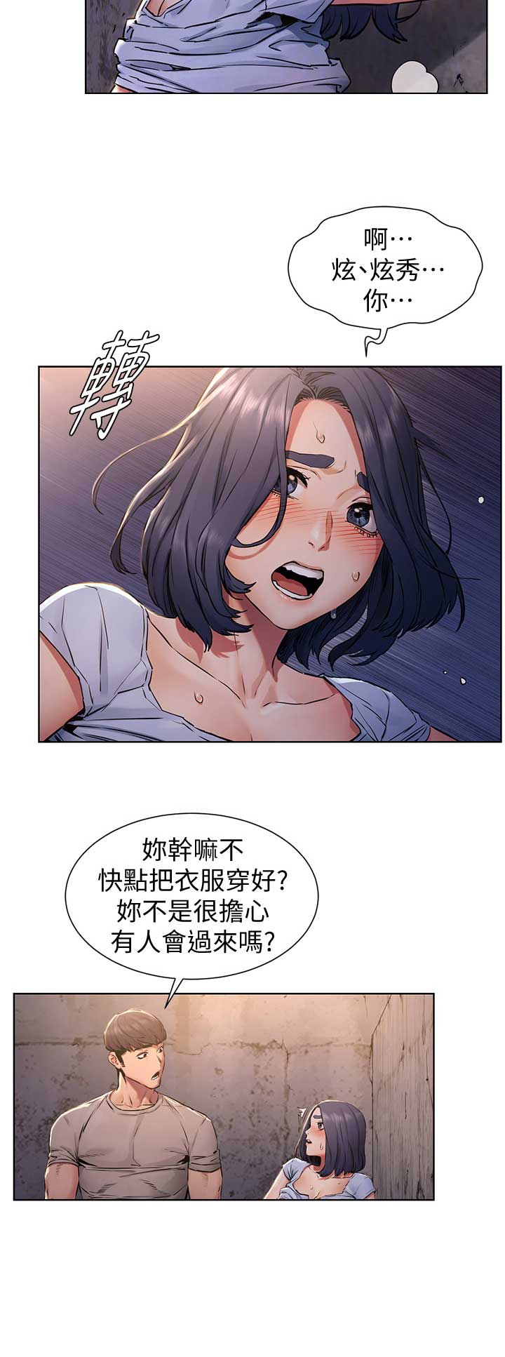 肉色怎么调颜料漫画,第163话1图