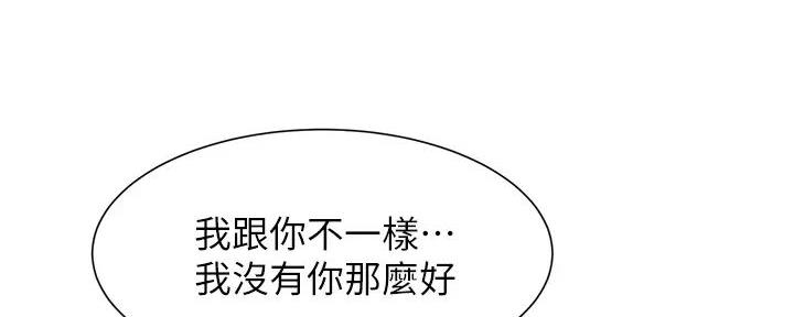 肉色囚笼漫画,第250话2图