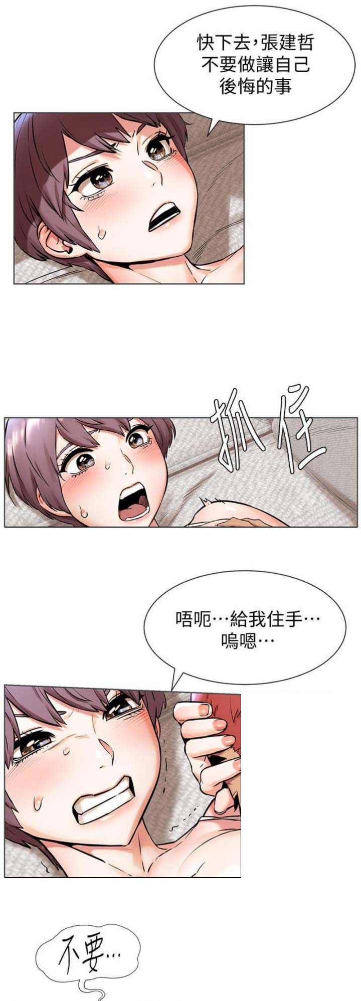 肉色囚笼漫画,第149话1图