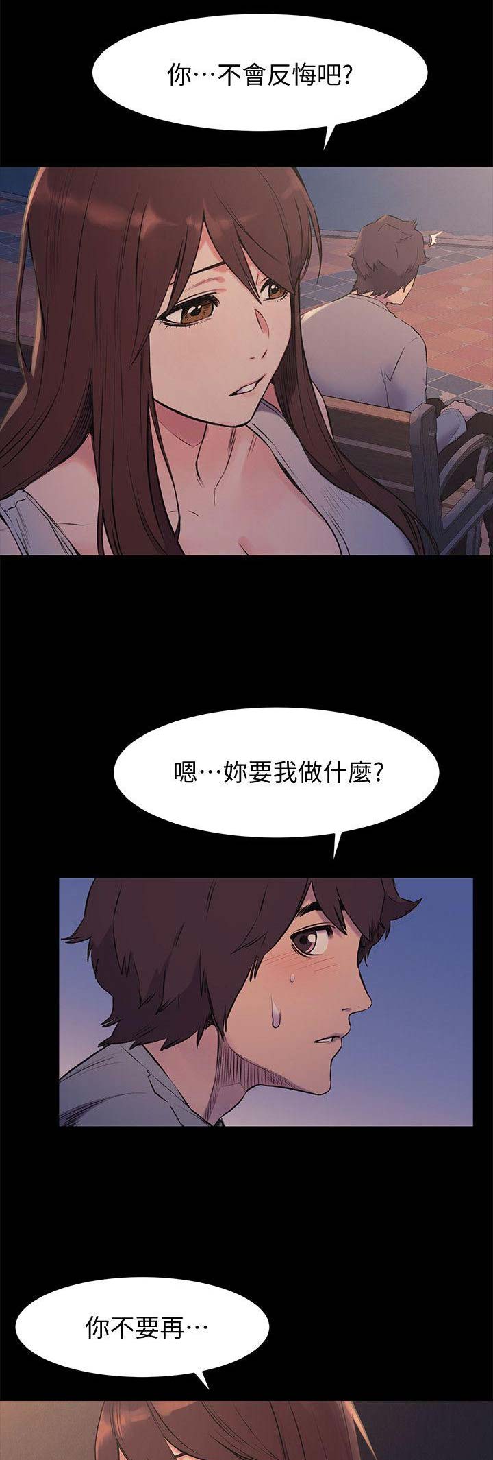 肉色丝袜和灰色丝袜漫画,第94话1图