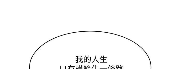 隐秘囚笼漫画,第197话1图