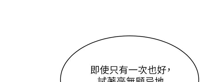 肉色囚笼漫画,第198话1图