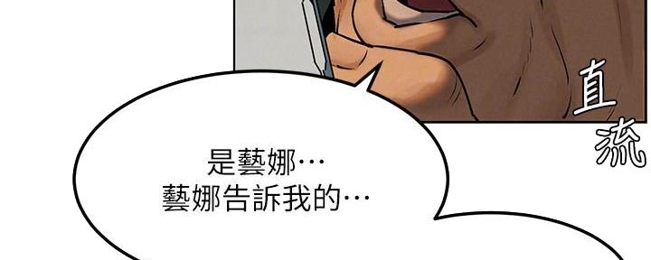 肉色囚笼漫画漫画,第203话2图
