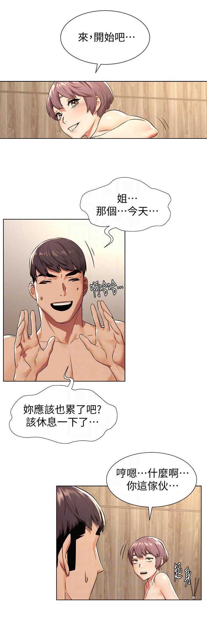 肉色怎么调漫画,第151话2图