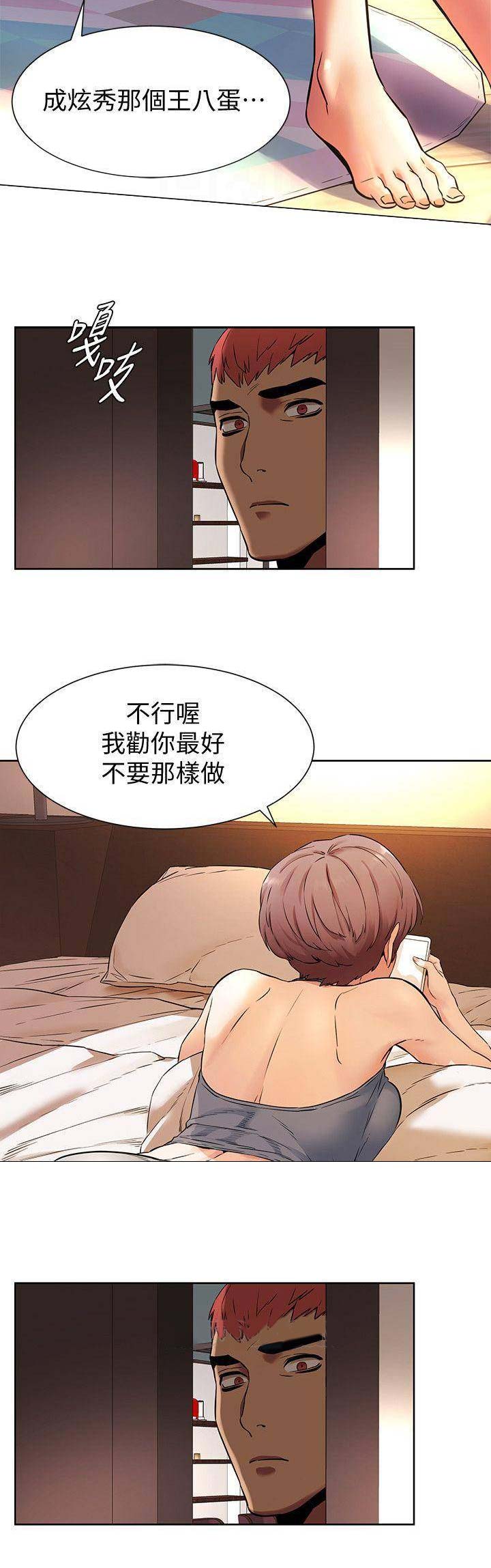 肉色打底裤搭配漫画,第141话2图