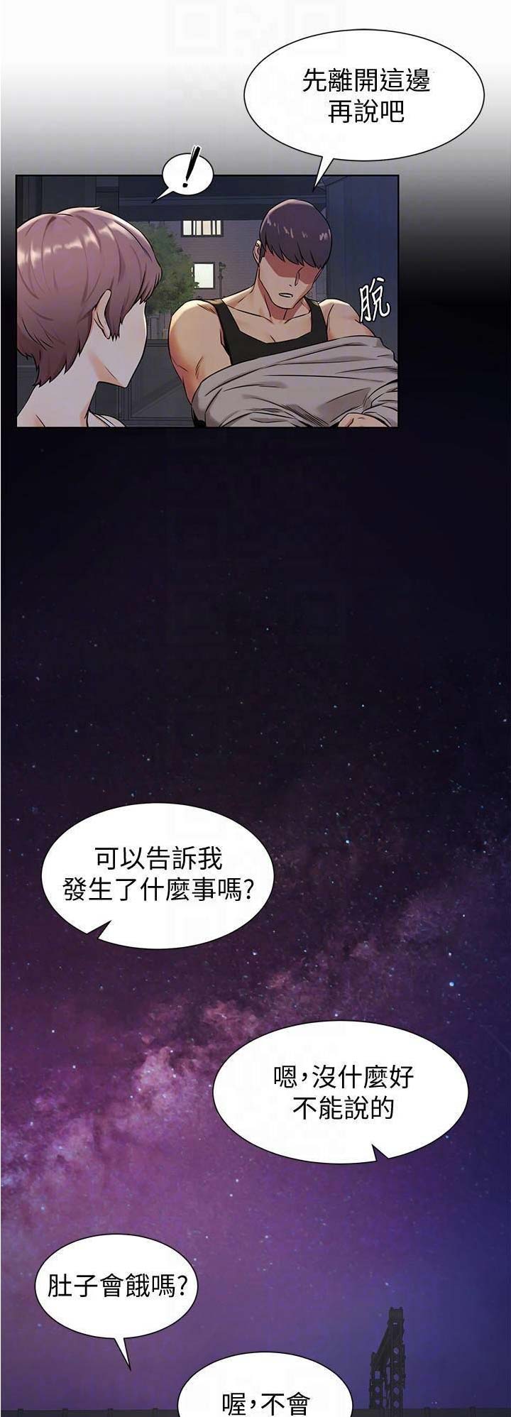 肉色紧身裤好看吗漫画,第150话1图