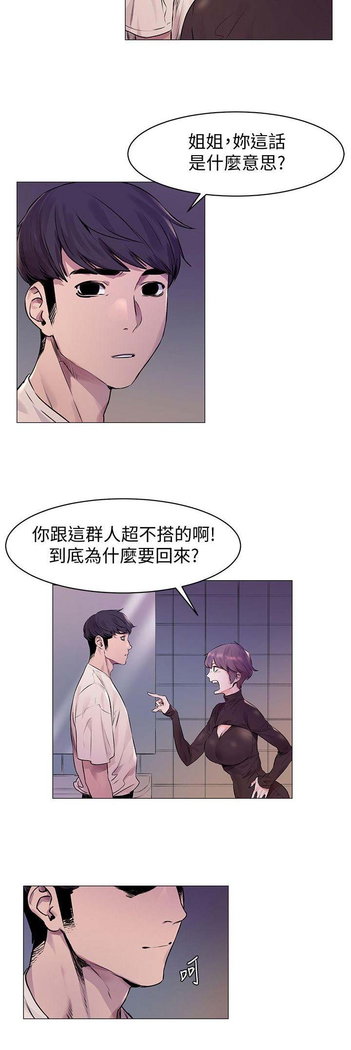 深红囚笼漫画,第107话1图