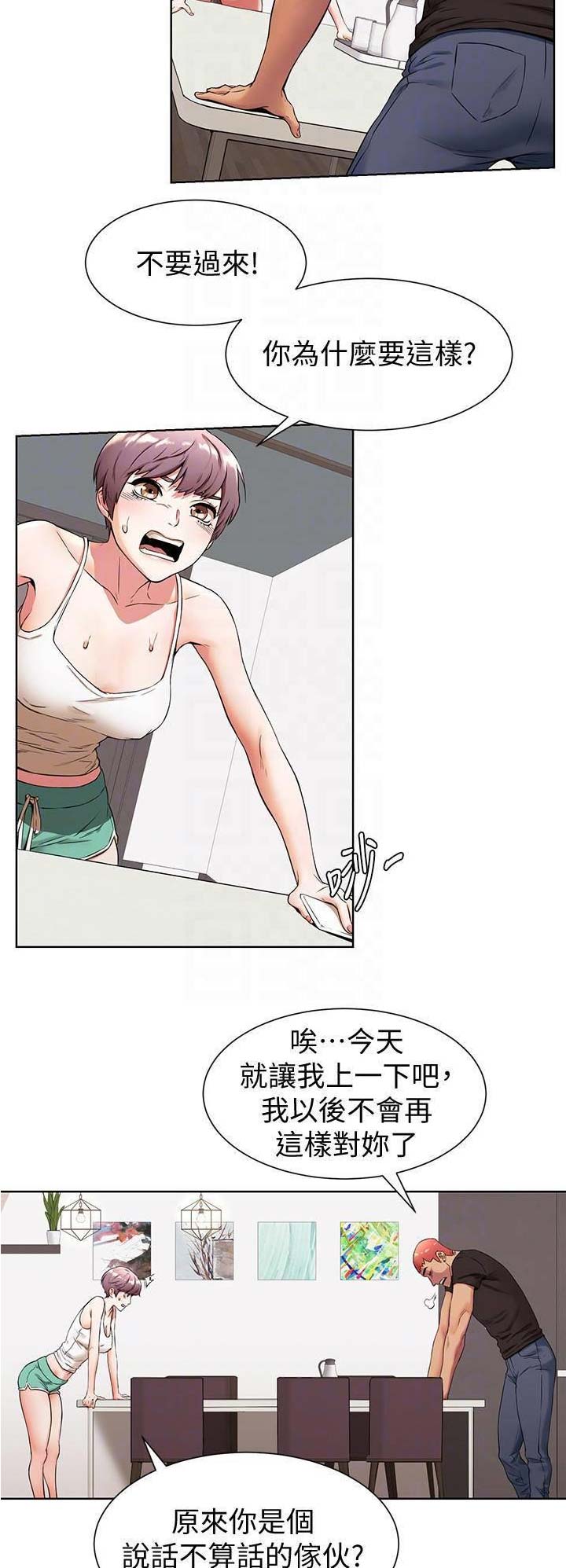 肉色打底裤搭配漫画,第149话2图