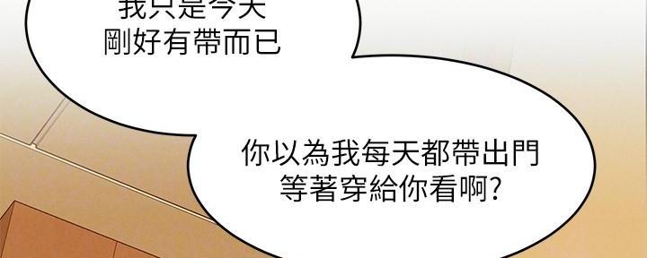 肉色紧身裤弹力裤漫画,第193话2图