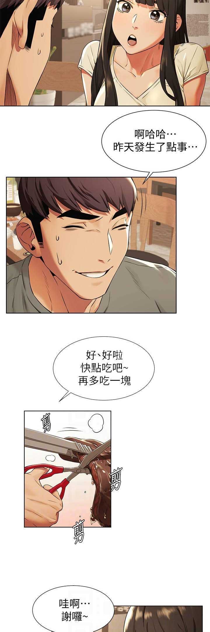 肉色紧身裤好看吗漫画,第152话2图