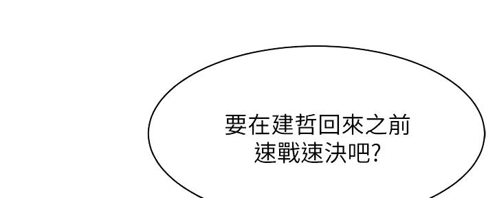 肉肉夫妻房车记漫画,第233话2图