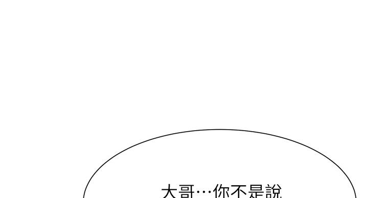 肉色囚笼结局漫画,第259话2图