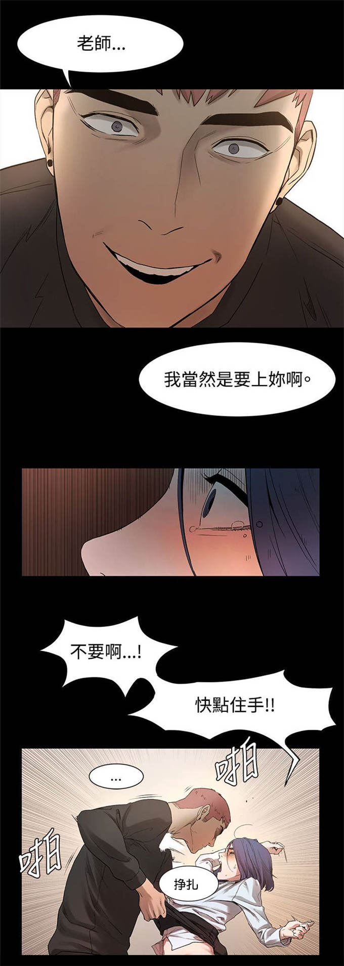 肉色囚笼漫画,第6话2图