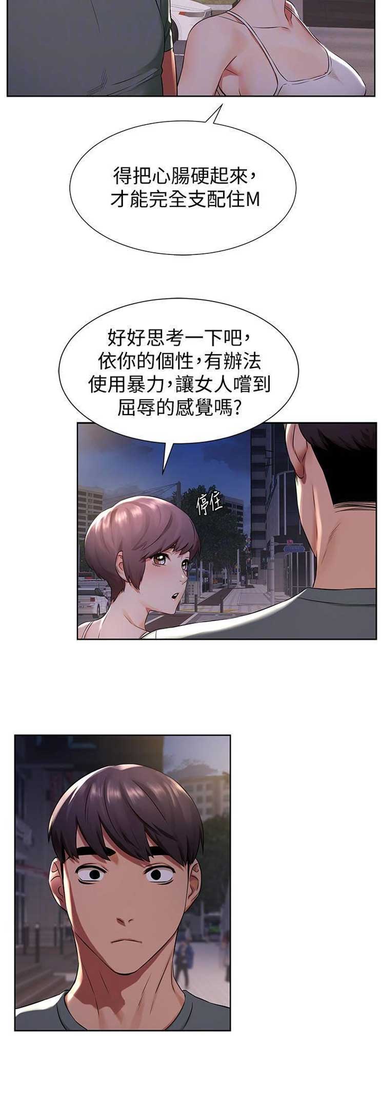 肉色紧身裤弹力裤漫画,第153话2图