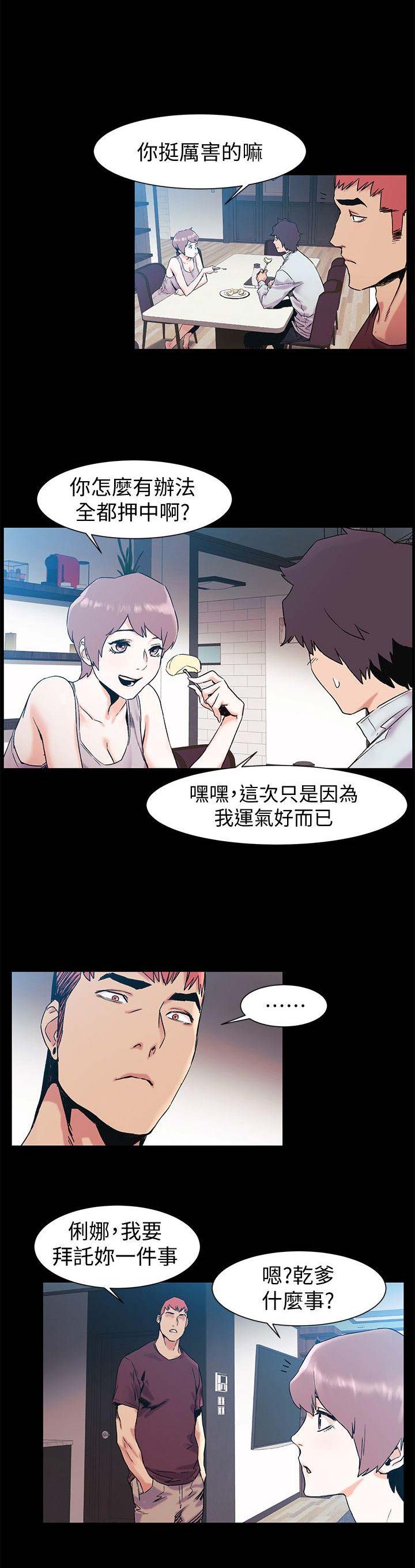 肉色囚笼漫画,第64话1图