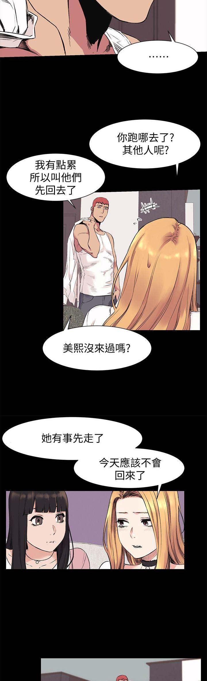 肉色薄款瑜伽裤漫画,第80话1图