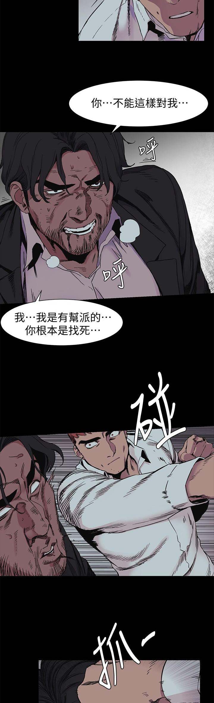 肉色囚笼漫画,第79话2图