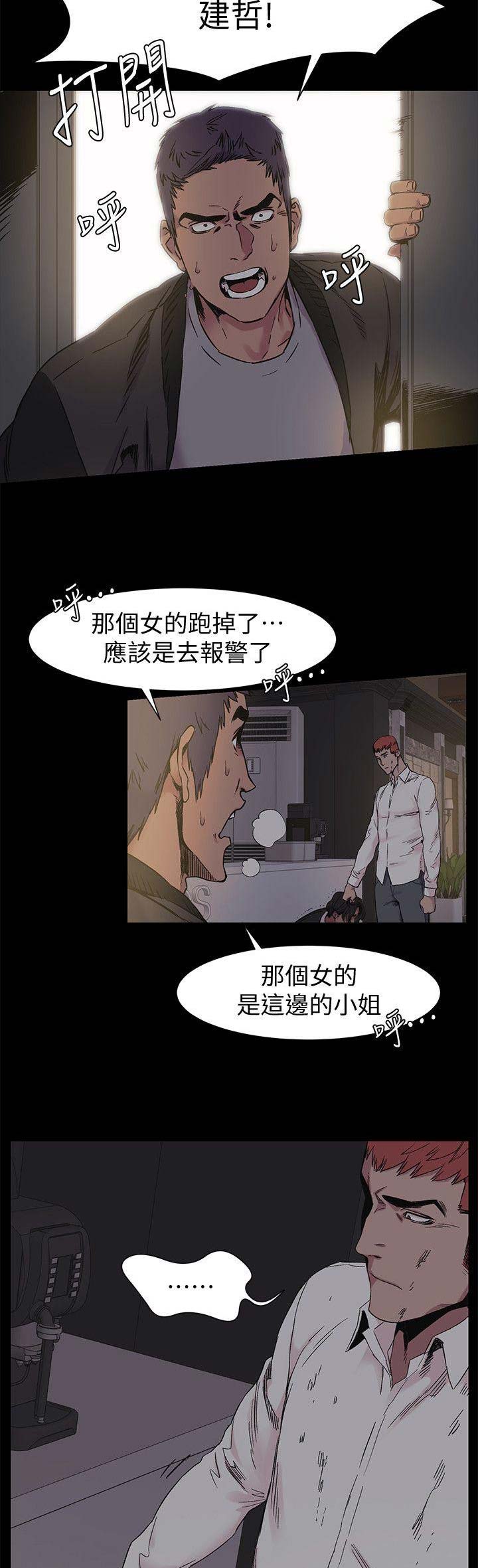 肉色囚笼无遮羞无删120话漫画,第79话2图