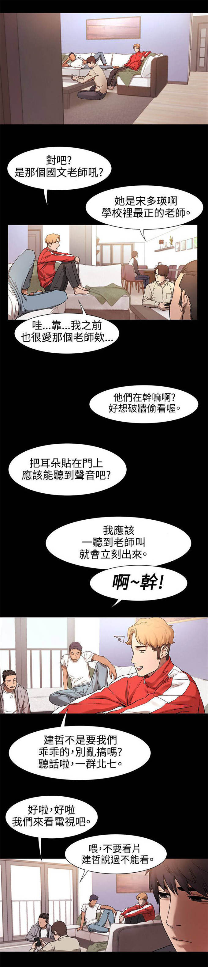 肉色打底裤搭配漫画,第7话2图