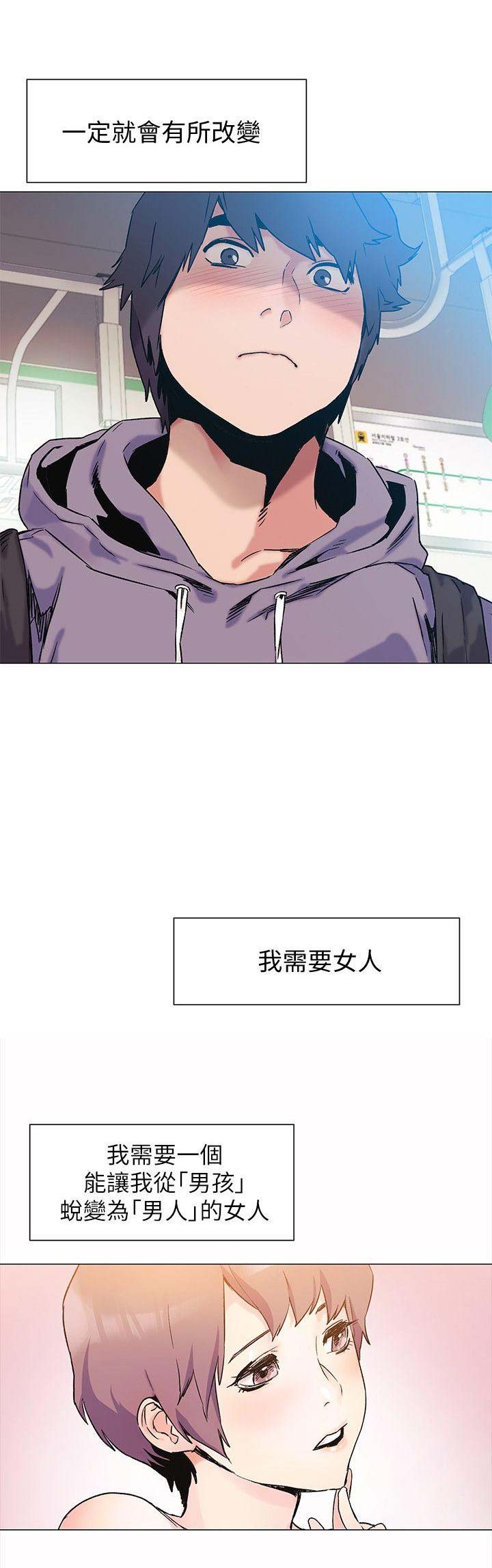 肉色怎么调颜料漫画,第67话2图