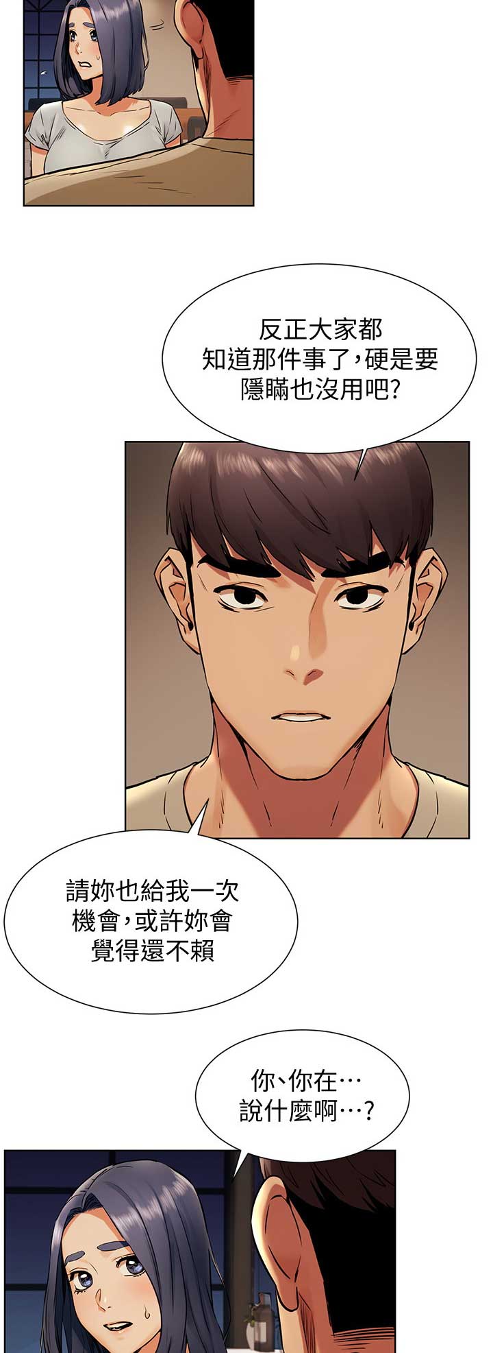 肉色紧身裤好看吗漫画,第159话1图