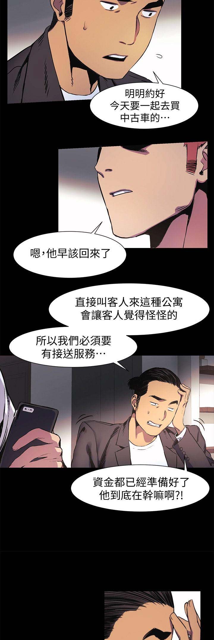 肉色囚笼无遮瑕版观看免费漫画,第75话2图