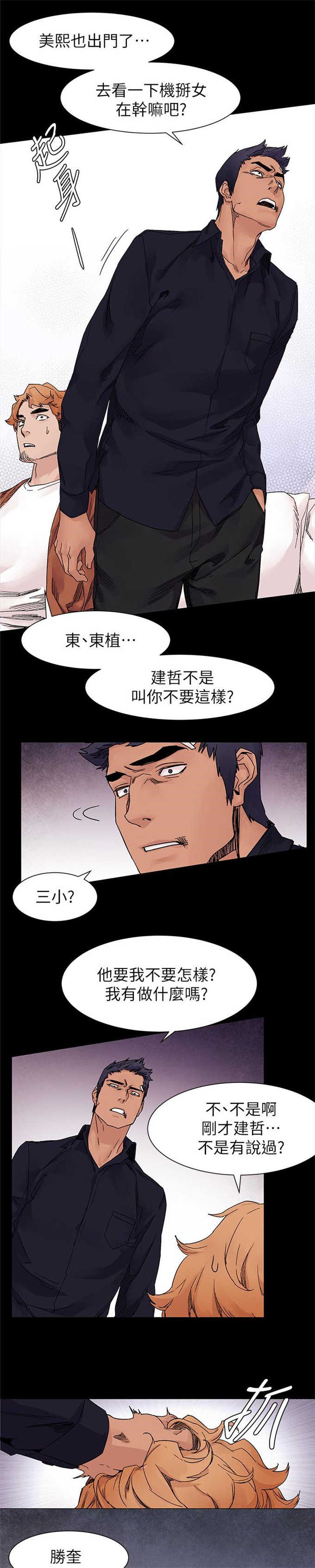 肉色紧身裤好看吗漫画,第35话2图