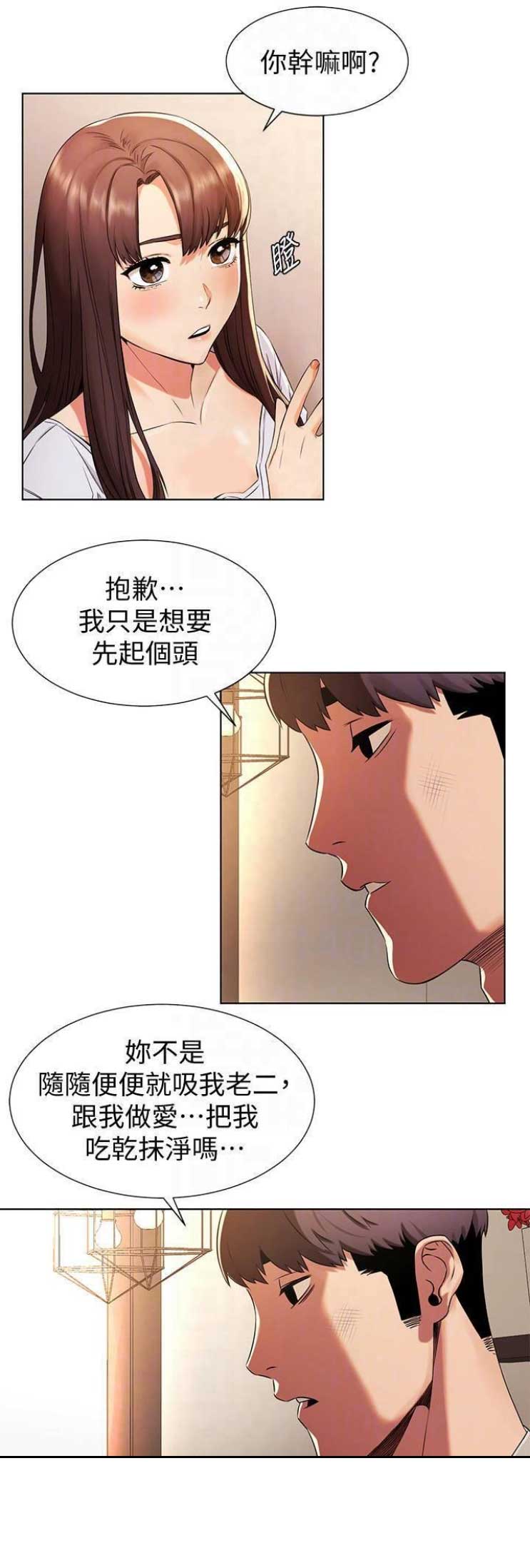 肉色紧身裤好看吗漫画,第155话2图