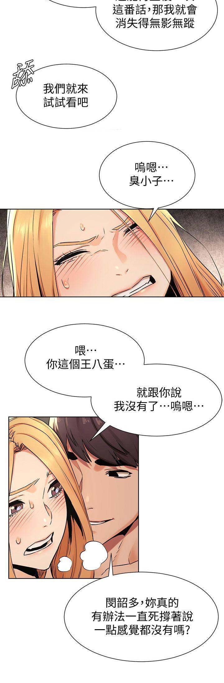 肉色短薄袜子配鞋漫画,第146话2图