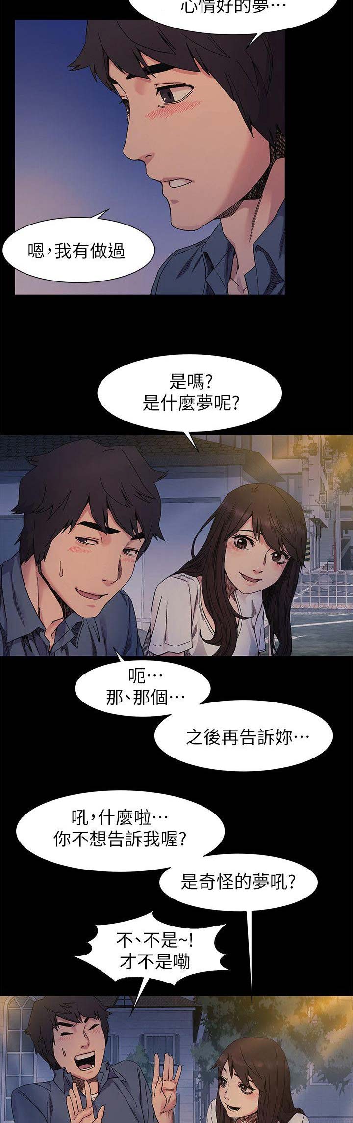 肉色囚笼漫画,第47话1图