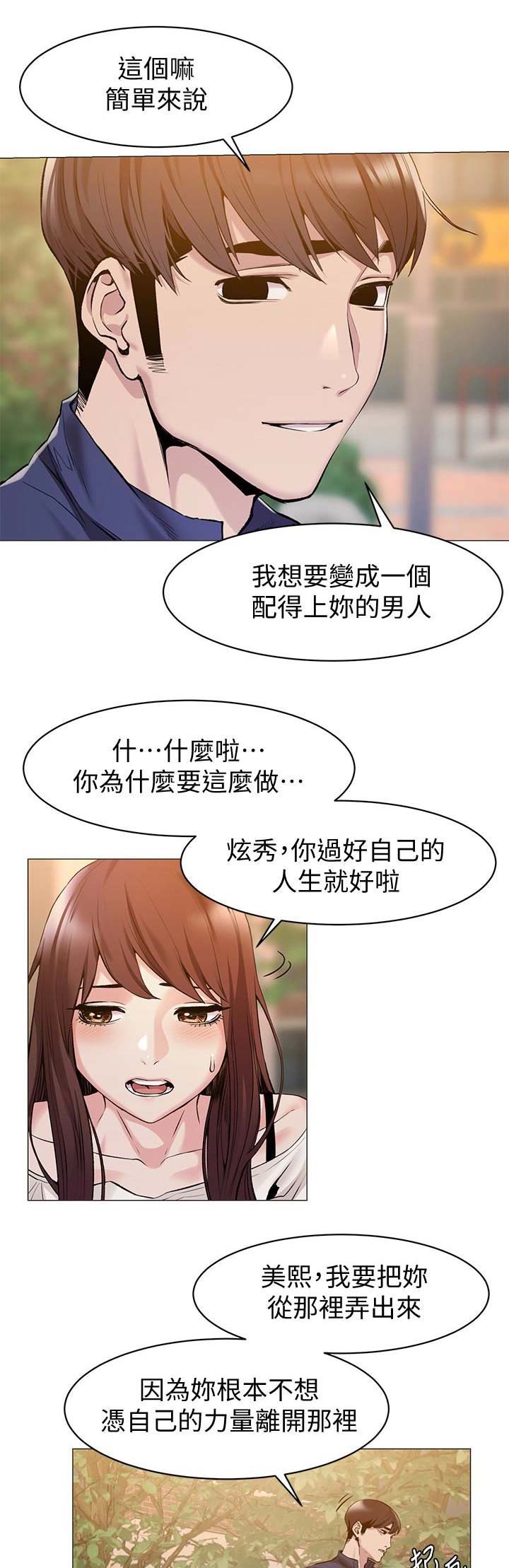 肉色怎么调颜料漫画,第129话1图