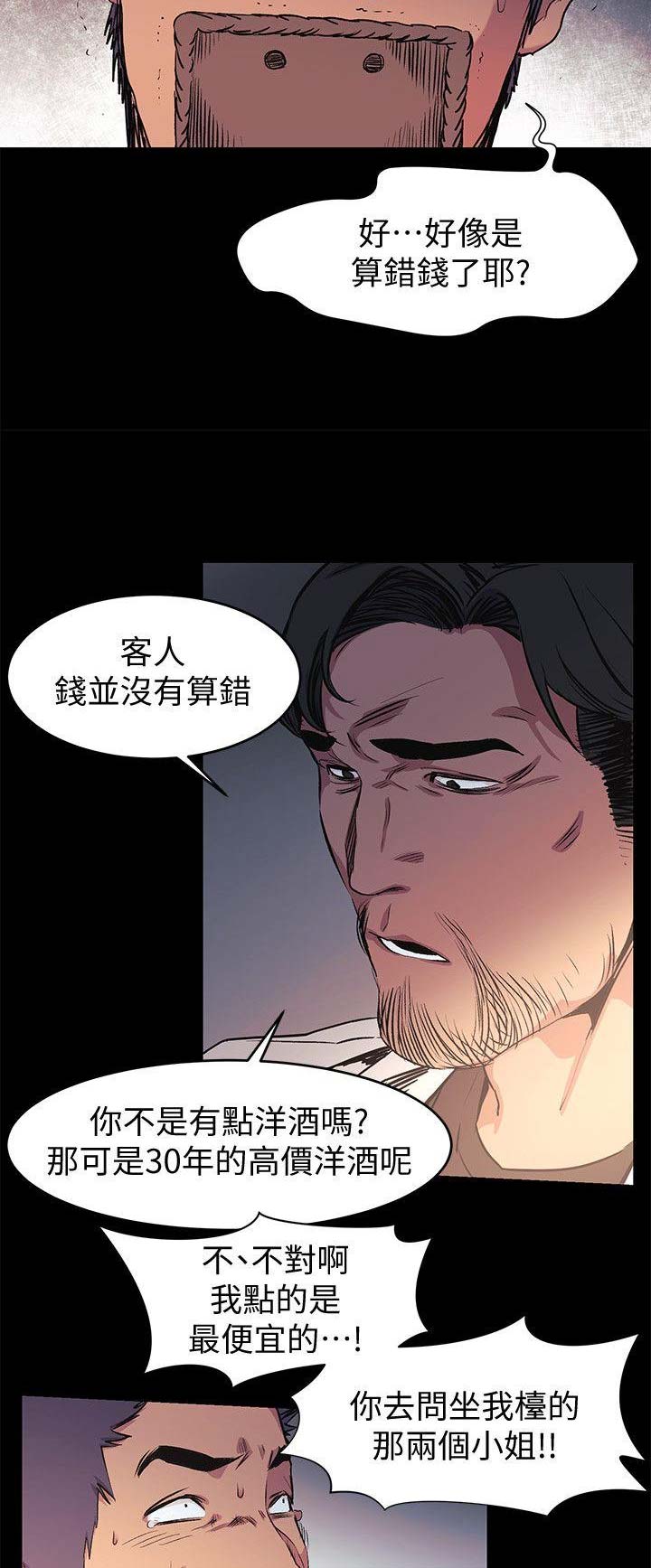 带刺囚笼漫画,第74话2图