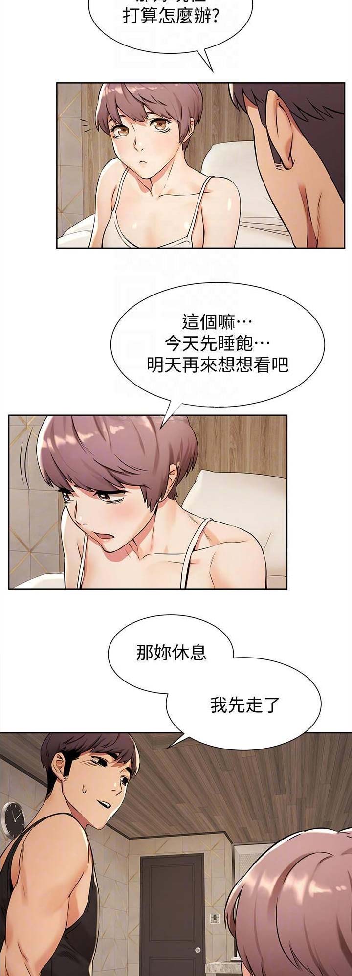 肉色紧身裤好看吗漫画,第150话2图