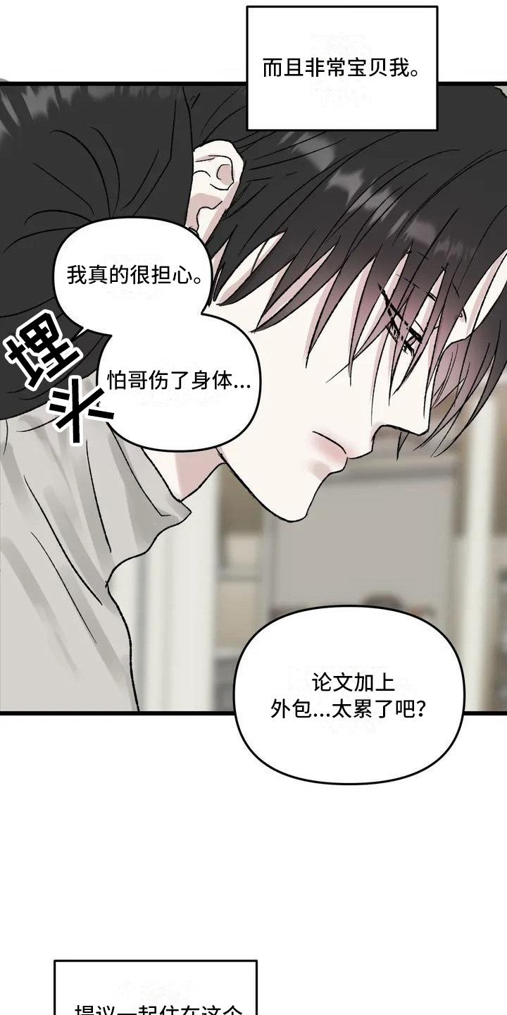 狂攻公寓暗面完结漫画,第2章：镜界暗面：兄弟1图