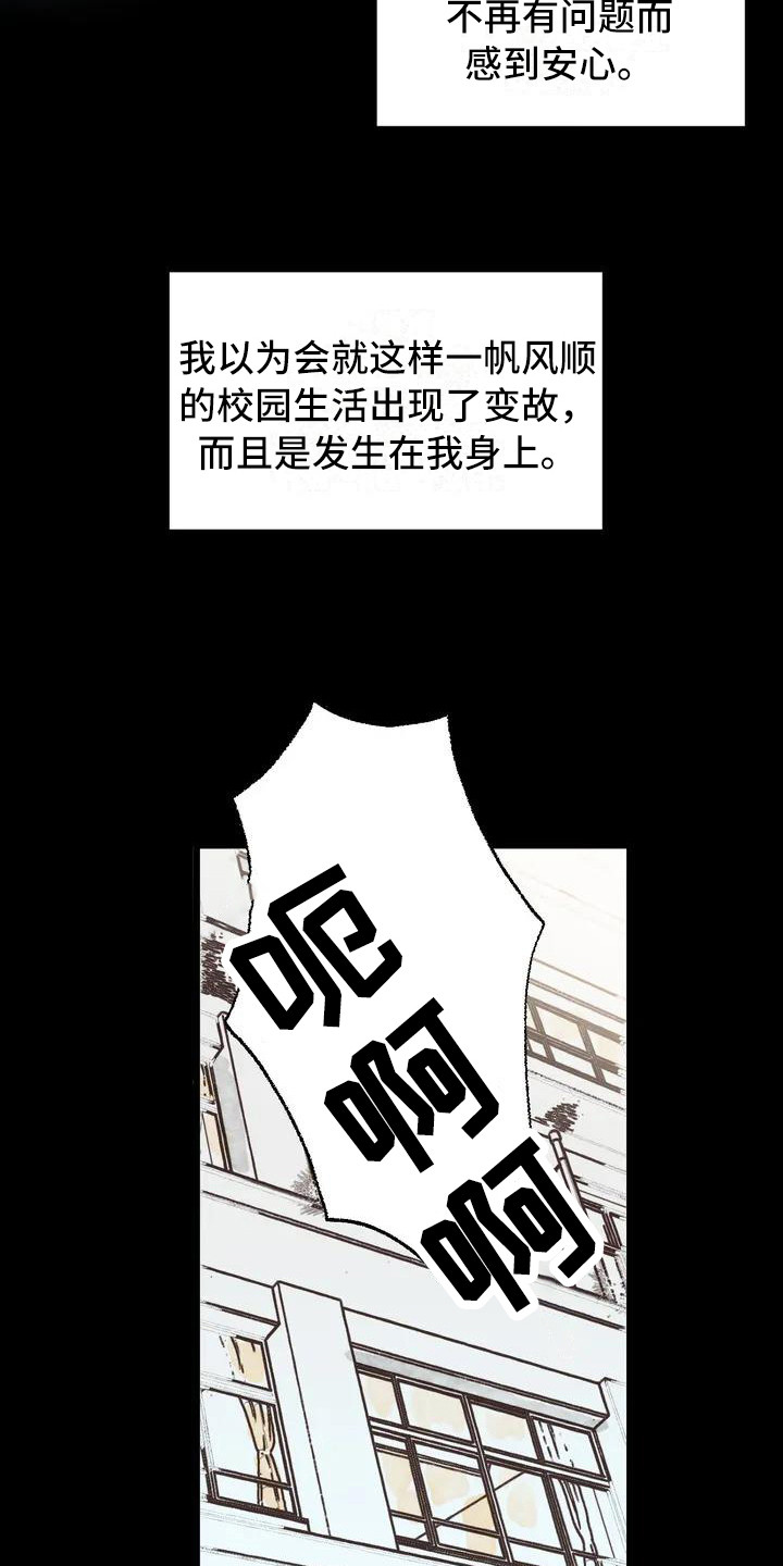 狂攻公寓暗面9漫画,第3章：镜界暗面：不幸的开端1图