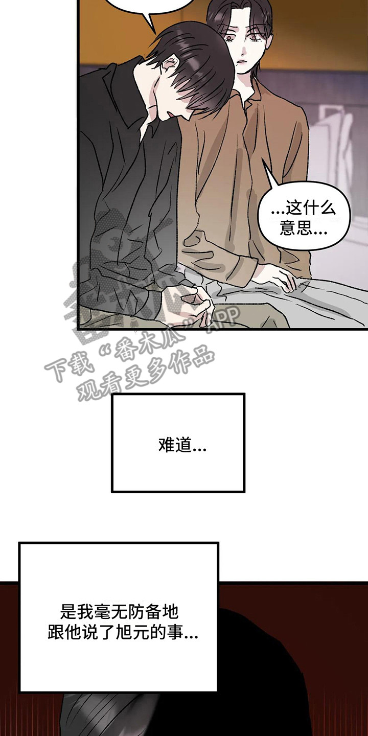 狂攻公寓暗面9漫画,第10章：镜界暗面：道歉2图