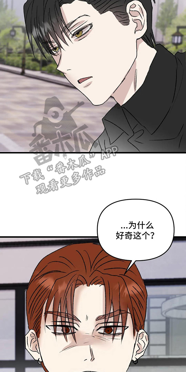 狂攻公寓暗面漫画,第9章：镜界暗面： 打架2图