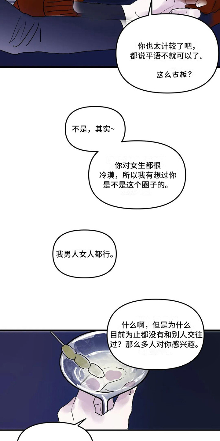 狂攻公寓暗面小说免费阅读漫画,第5章：镜界暗面：搭讪2图