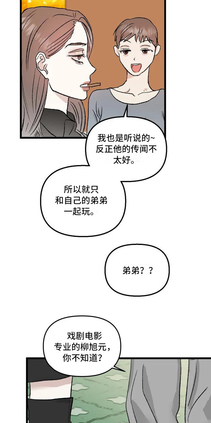 狂攻公寓暗面小说免费阅读漫画,第1章：镜界暗面：孤僻1图