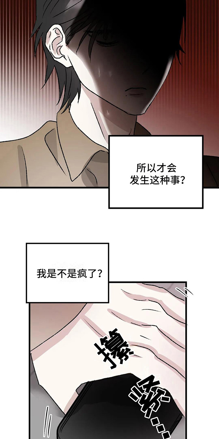 狂攻公寓暗面9漫画,第10章：镜界暗面：道歉1图