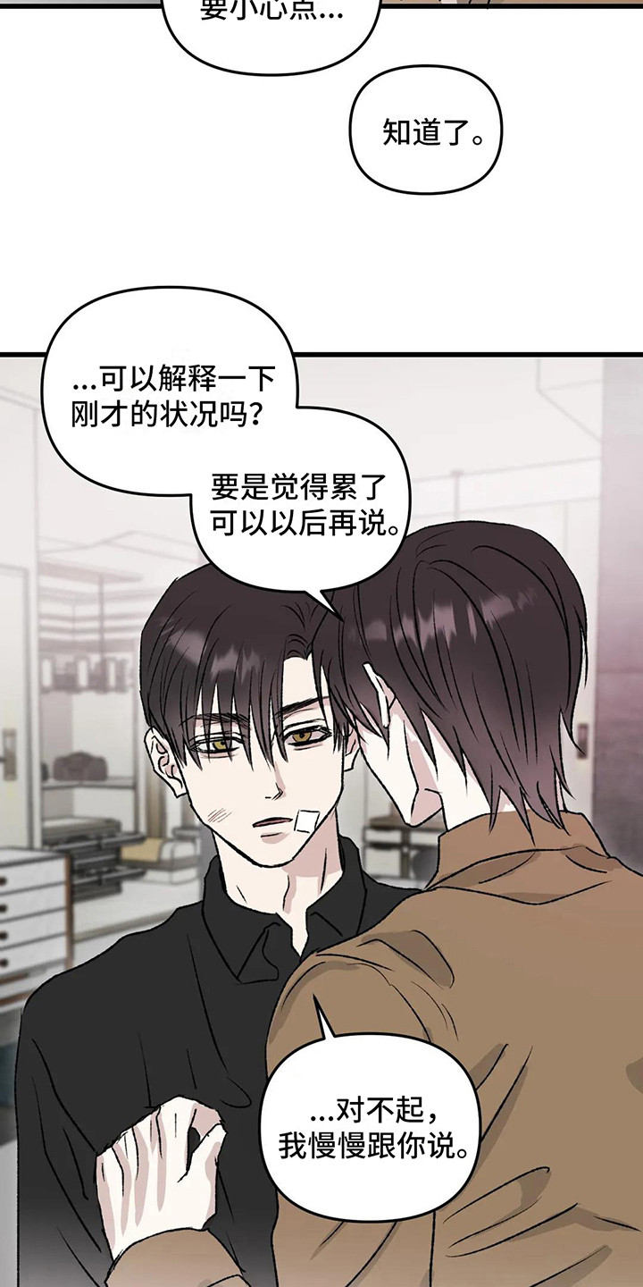 矿工公寓的公寓什么样漫画,第10章：镜界暗面：道歉1图