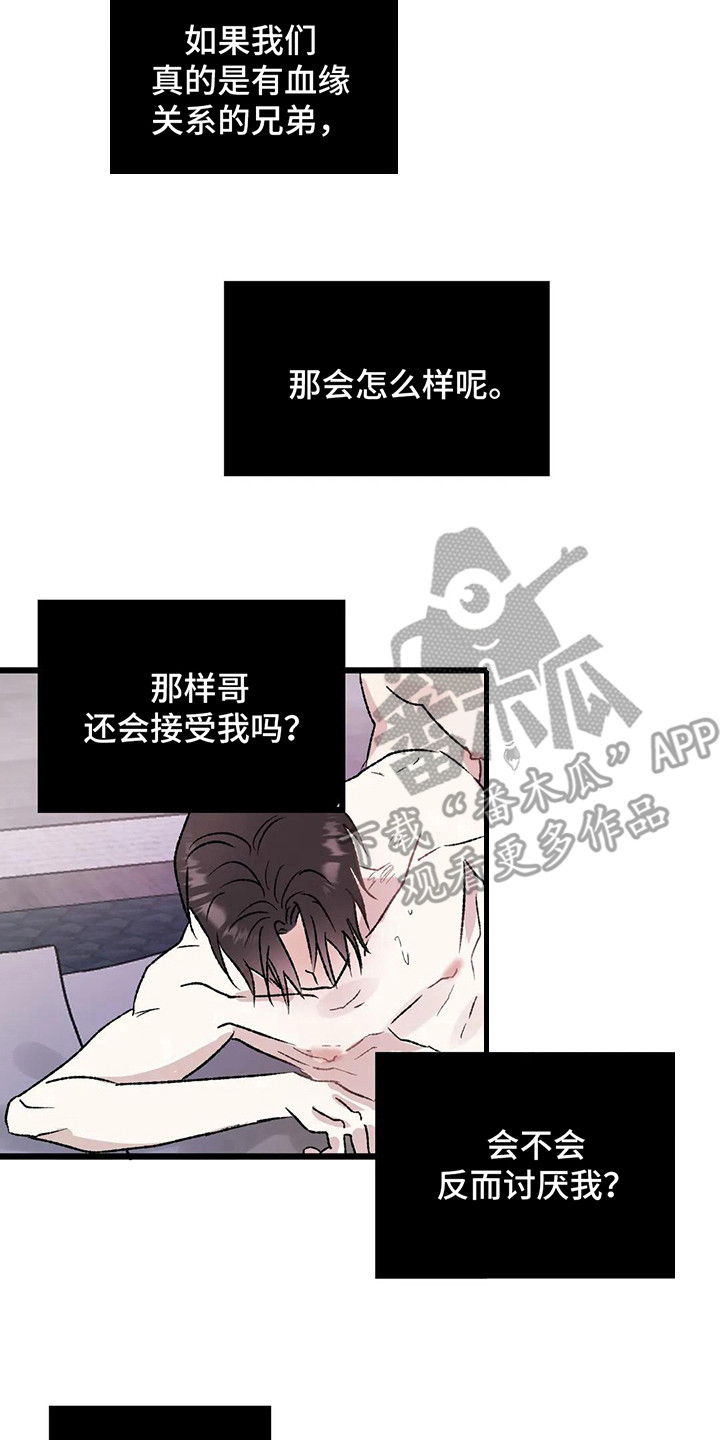 狂攻公寓在线观看漫画,第13章：镜界暗面：越来越像（完）2图