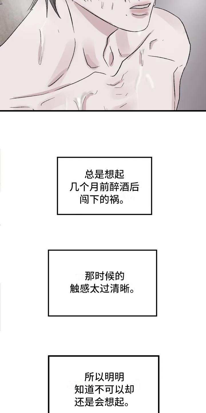 狂攻公寓暗面在线阅读漫画,第4章：镜界暗面： 总是想起1图