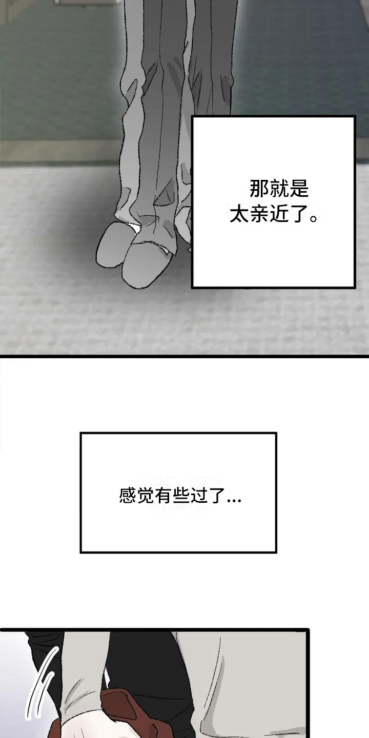 狂攻公寓暗面2漫画,第2章：镜界暗面：兄弟2图